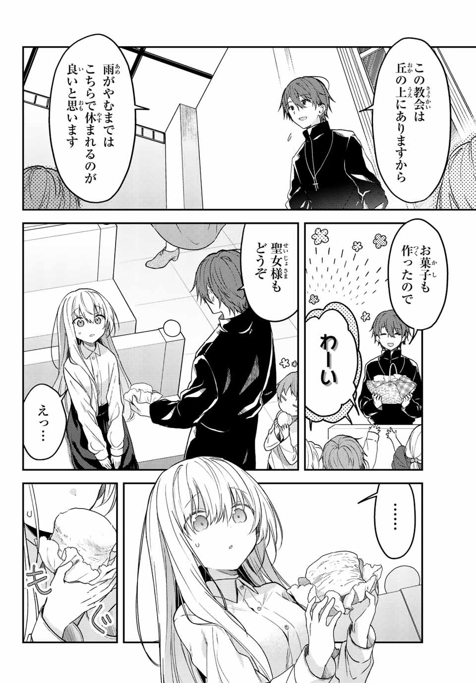 白聖女と黒牧師 第67.2話 - Page 1