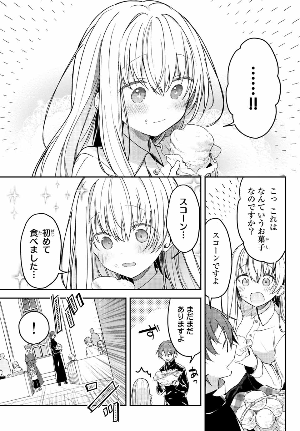 白聖女と黒牧師 第67.2話 - Page 3