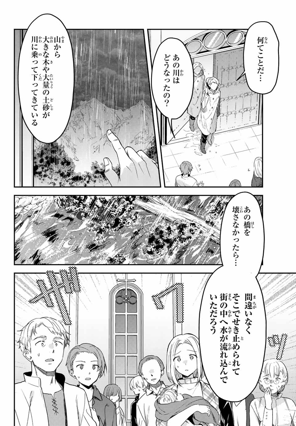 白聖女と黒牧師 第67.2話 - Page 4