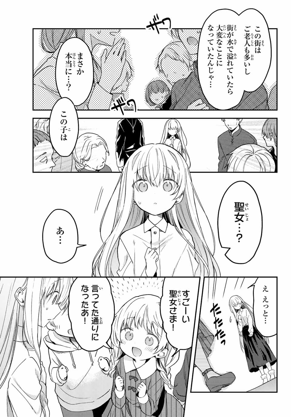 白聖女と黒牧師 第67.2話 - Page 4