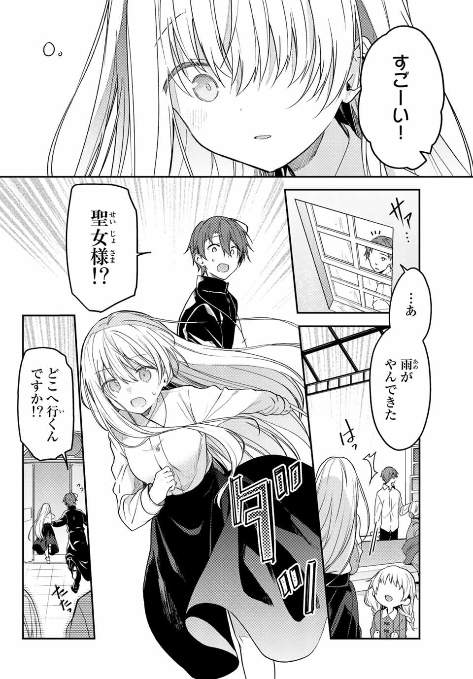 白聖女と黒牧師 第67.2話 - Page 5