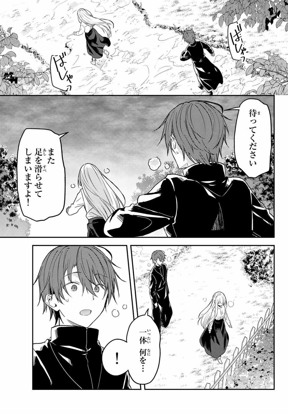 白聖女と黒牧師 第67.2話 - Page 6