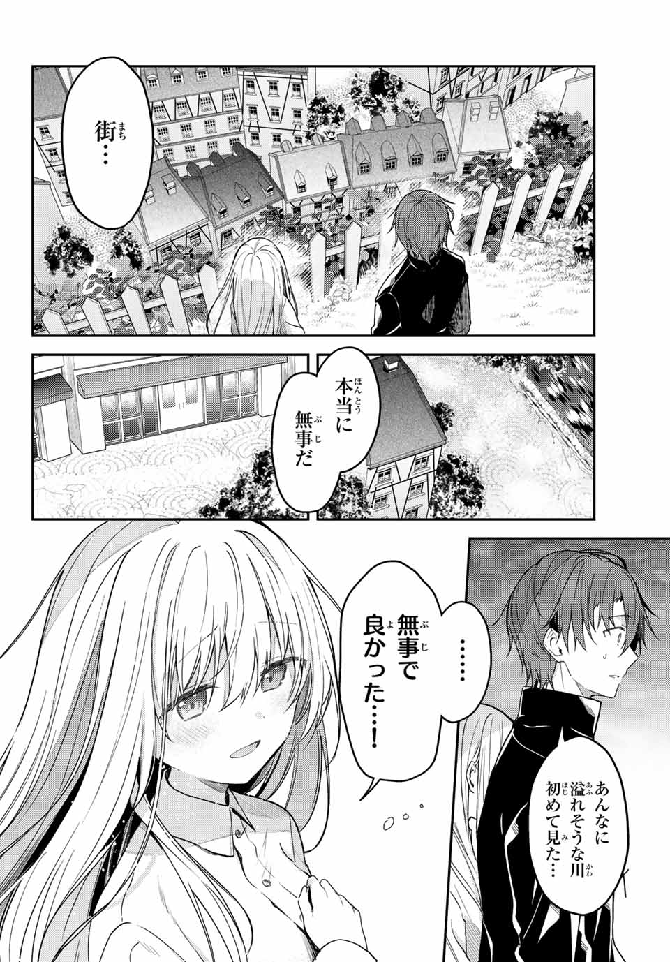 白聖女と黒牧師 第67.2話 - Page 8