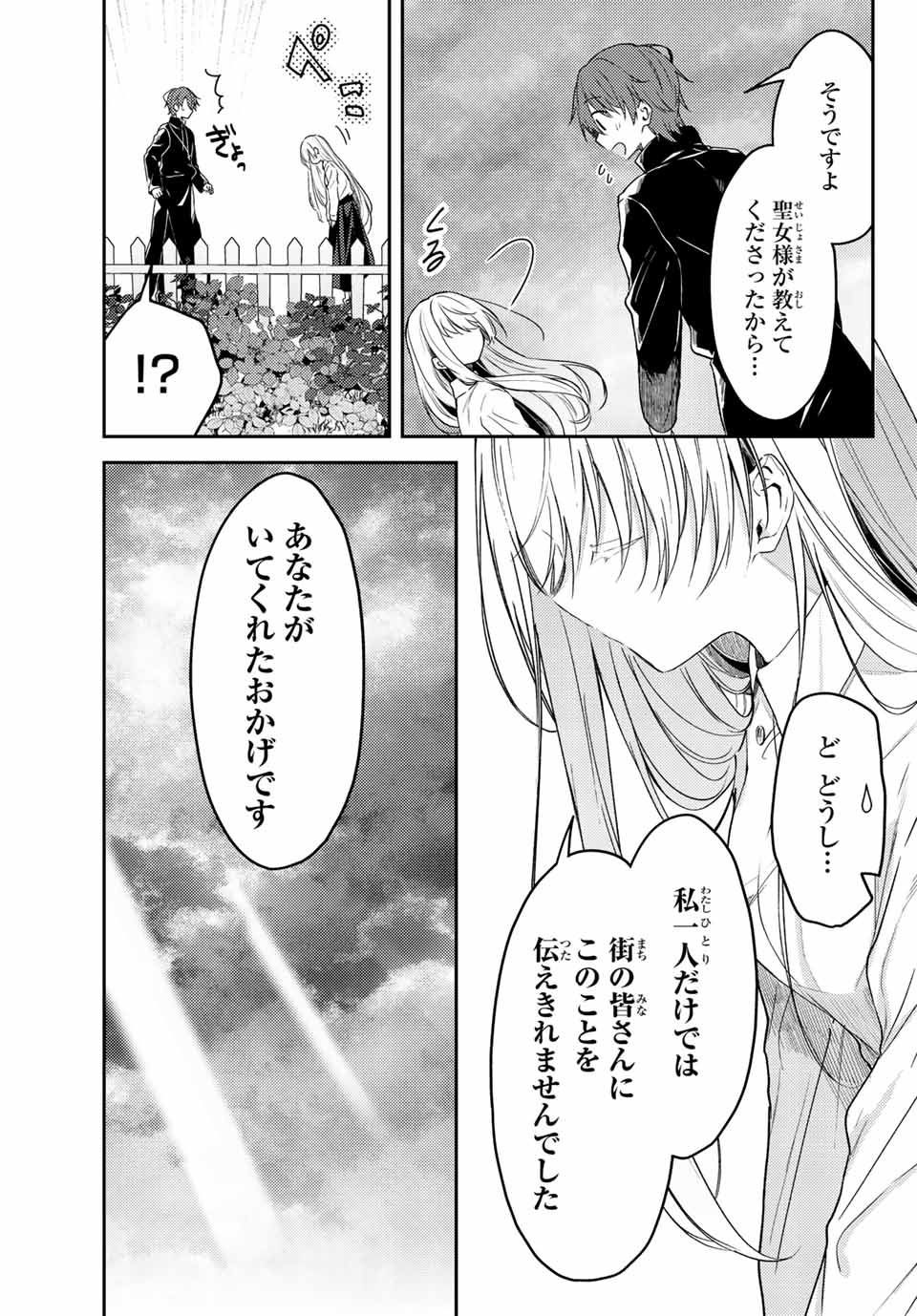 白聖女と黒牧師 第67.2話 - Page 8