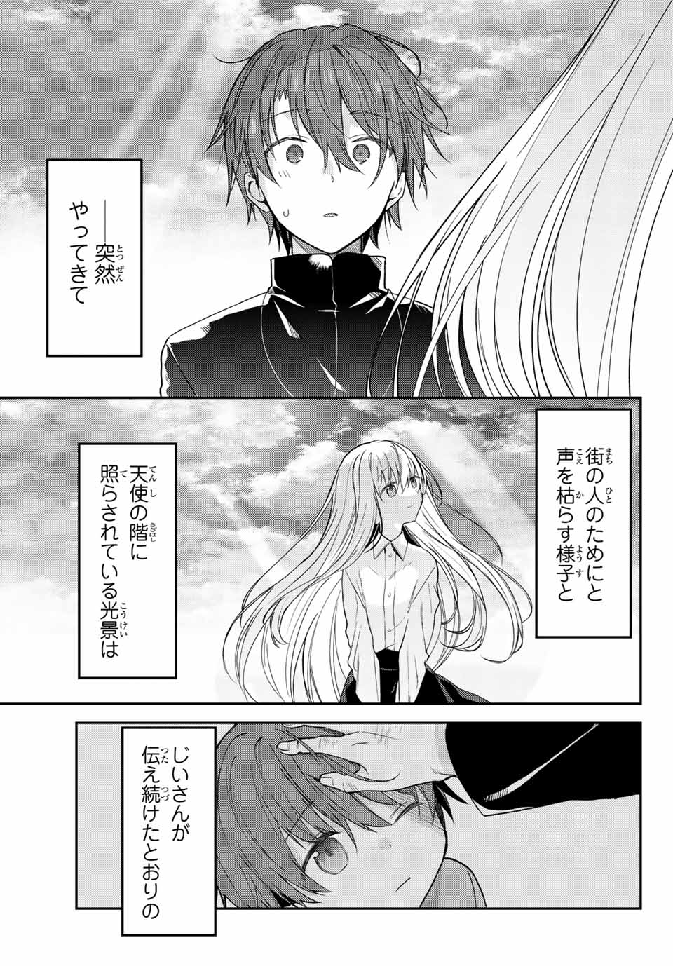 白聖女と黒牧師 第67.2話 - Page 11