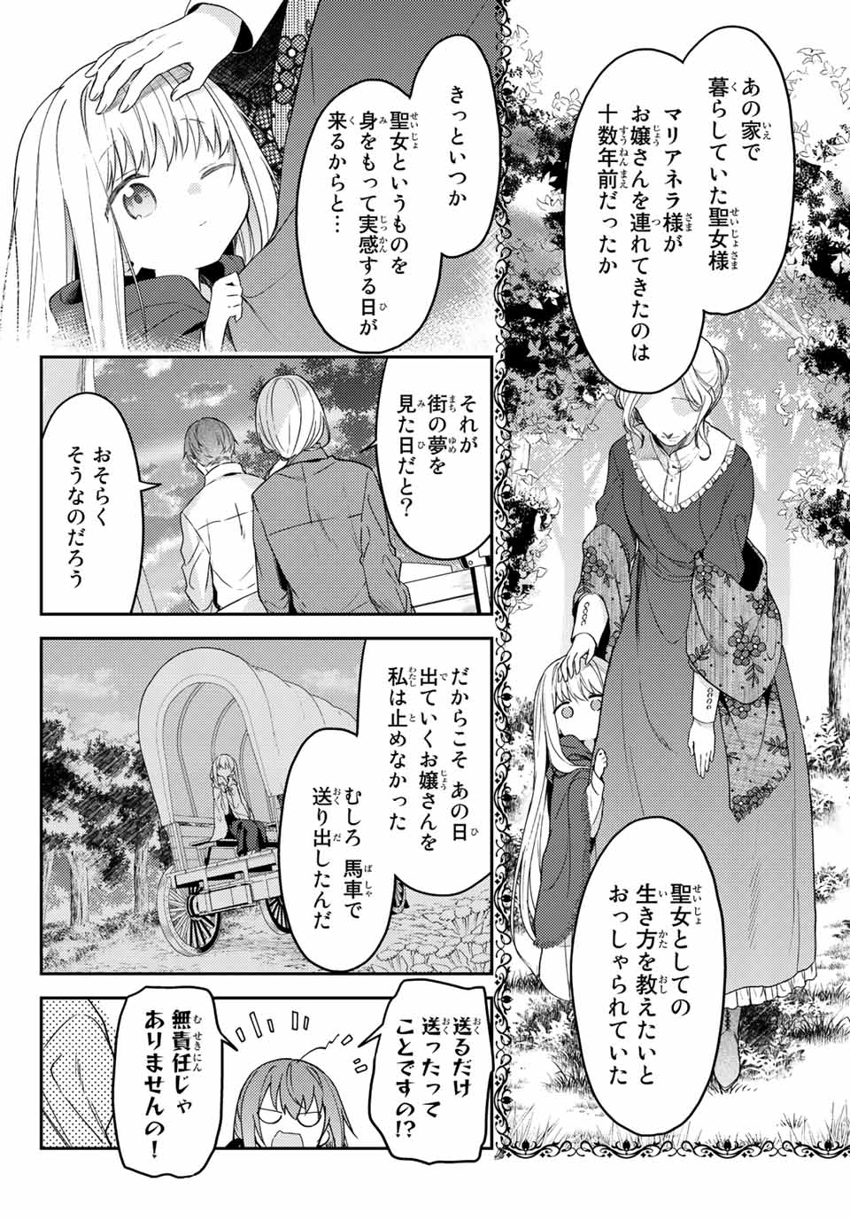 白聖女と黒牧師 第68.1話 - Page 3