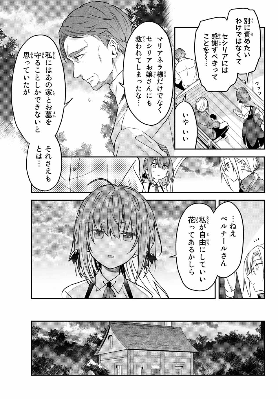 白聖女と黒牧師 第68.1話 - Page 5