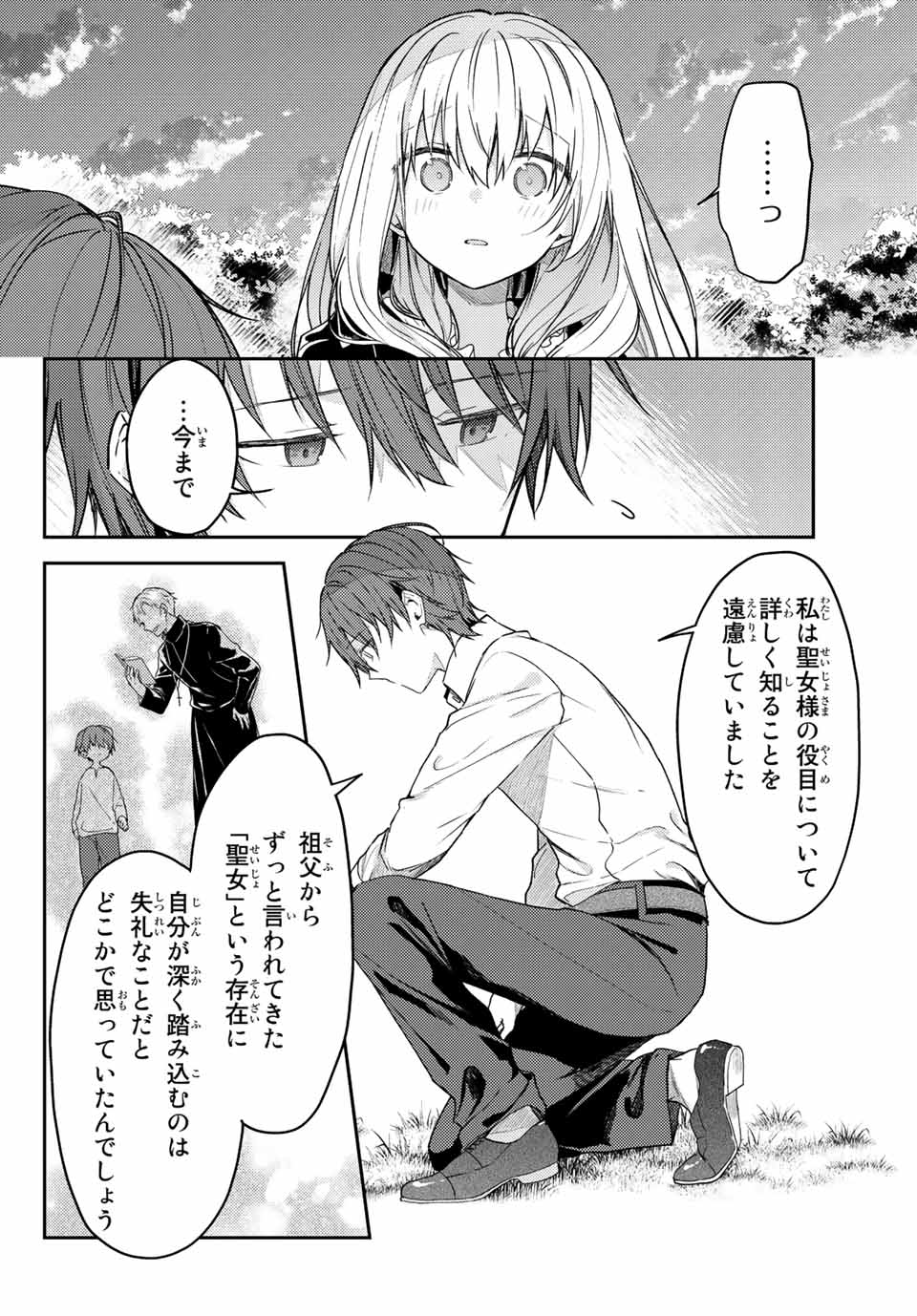 白聖女と黒牧師 第68.1話 - Page 12