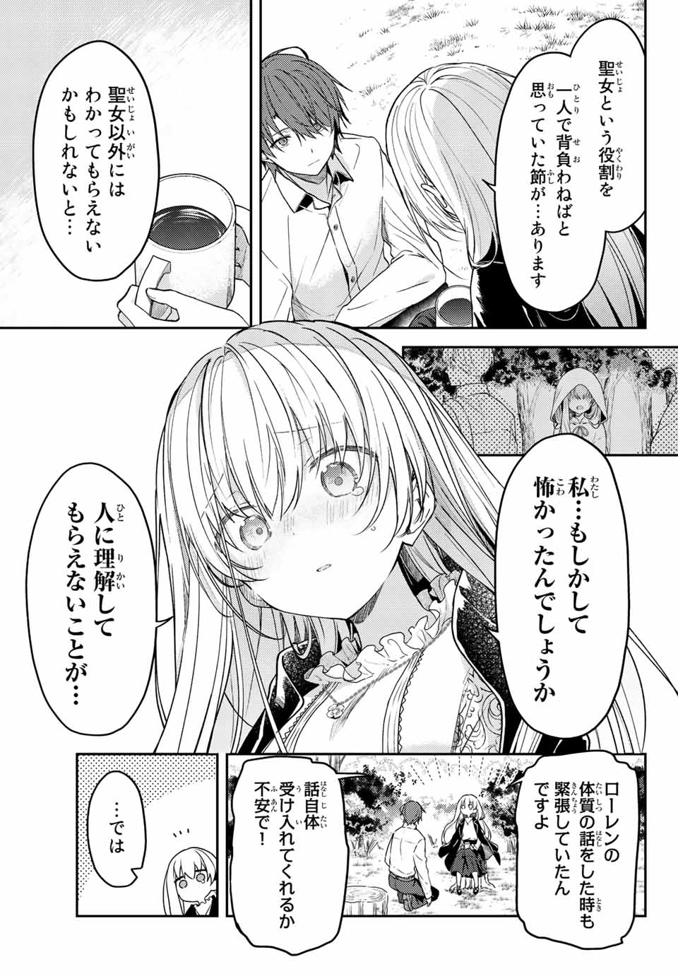 白聖女と黒牧師 第68.2話 - Page 1