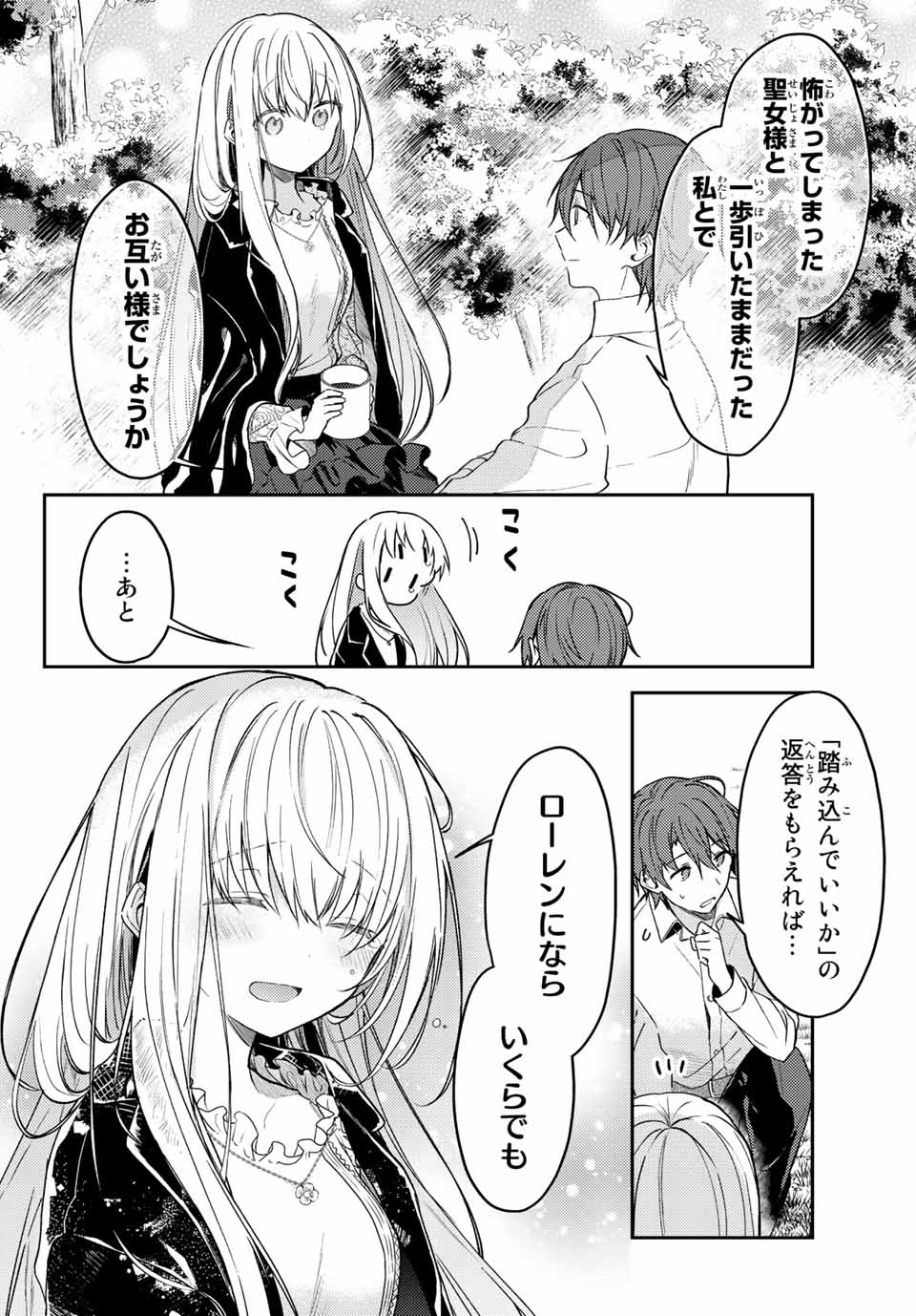 白聖女と黒牧師 第68.2話 - Page 3