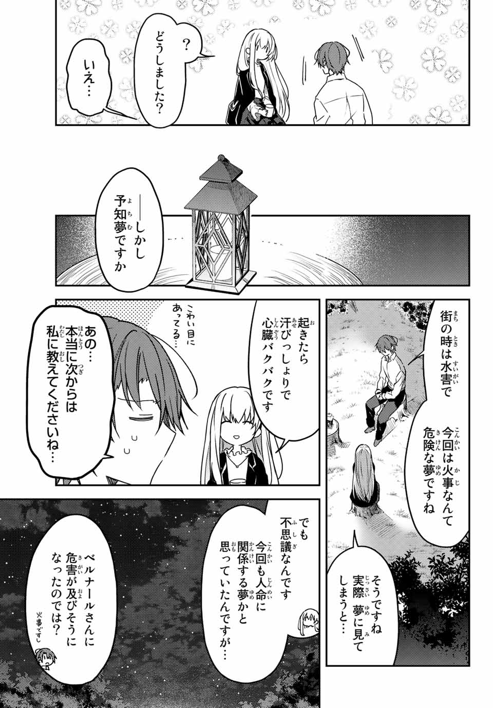 白聖女と黒牧師 第68.2話 - Page 4