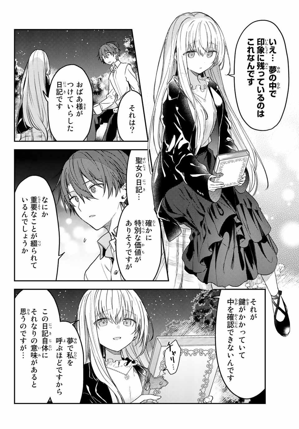 白聖女と黒牧師 第68.2話 - Page 4