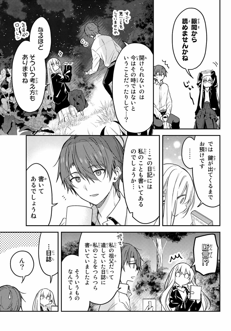 白聖女と黒牧師 第68.2話 - Page 6