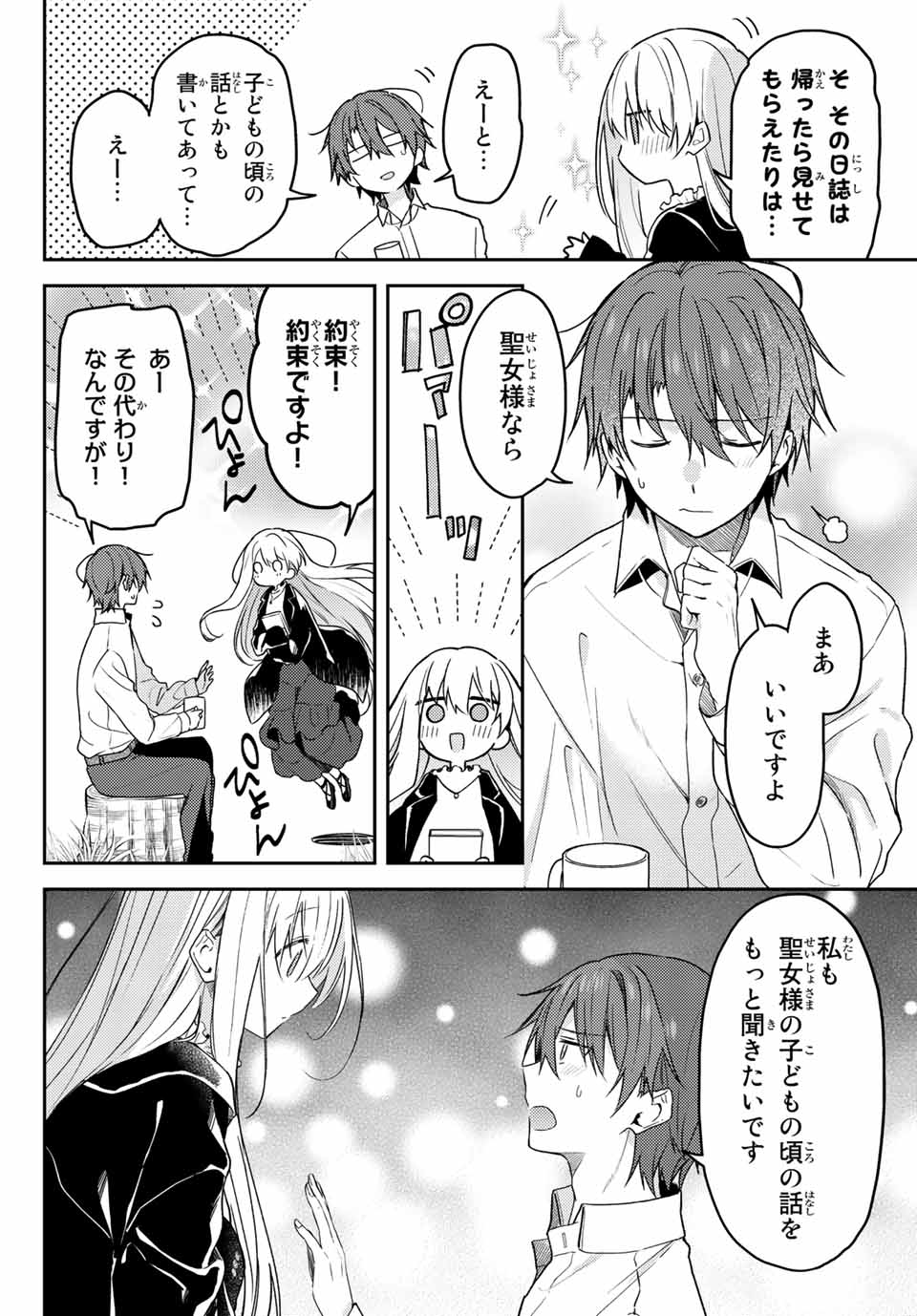 白聖女と黒牧師 第68.2話 - Page 6