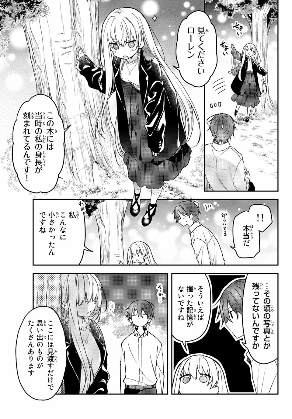 白聖女と黒牧師 第68.2話 - Page 8