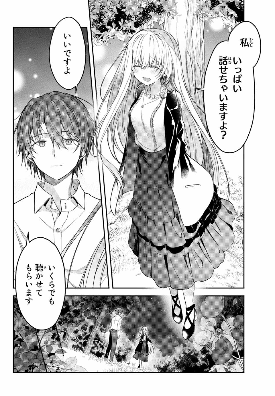 白聖女と黒牧師 第68.2話 - Page 8