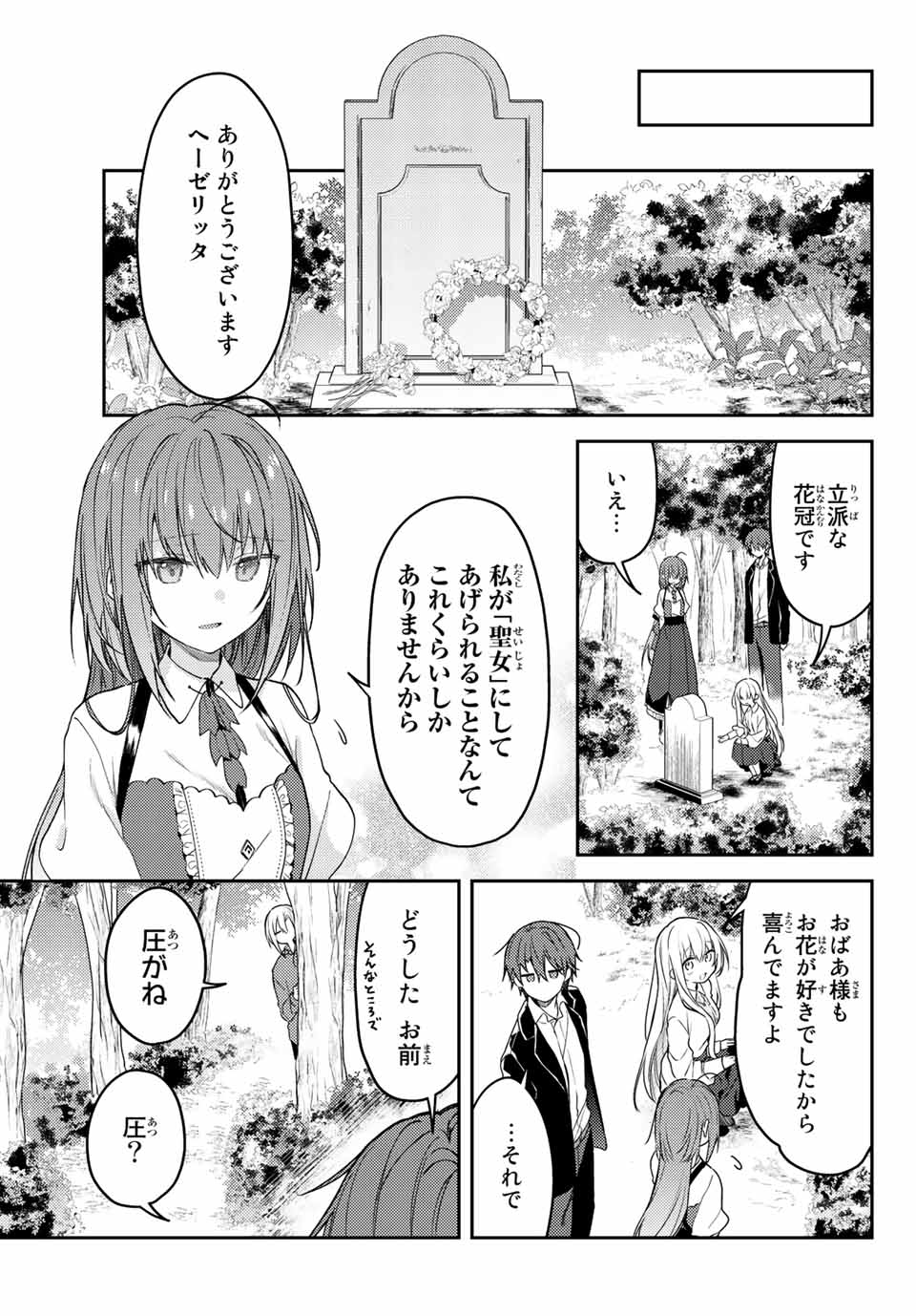 白聖女と黒牧師 第68.2話 - Page 9