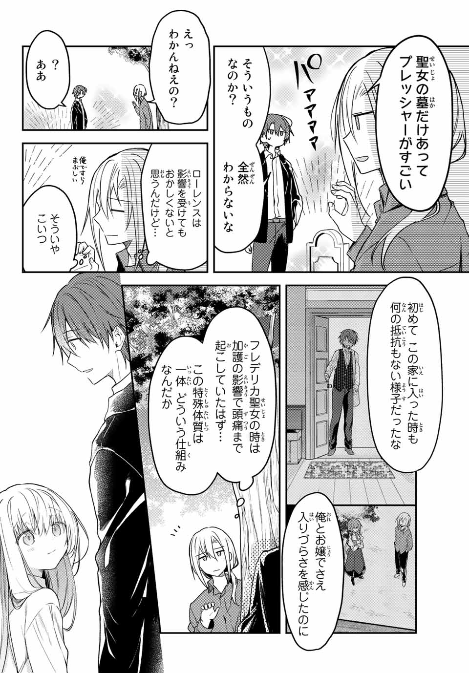 白聖女と黒牧師 第68.2話 - Page 10