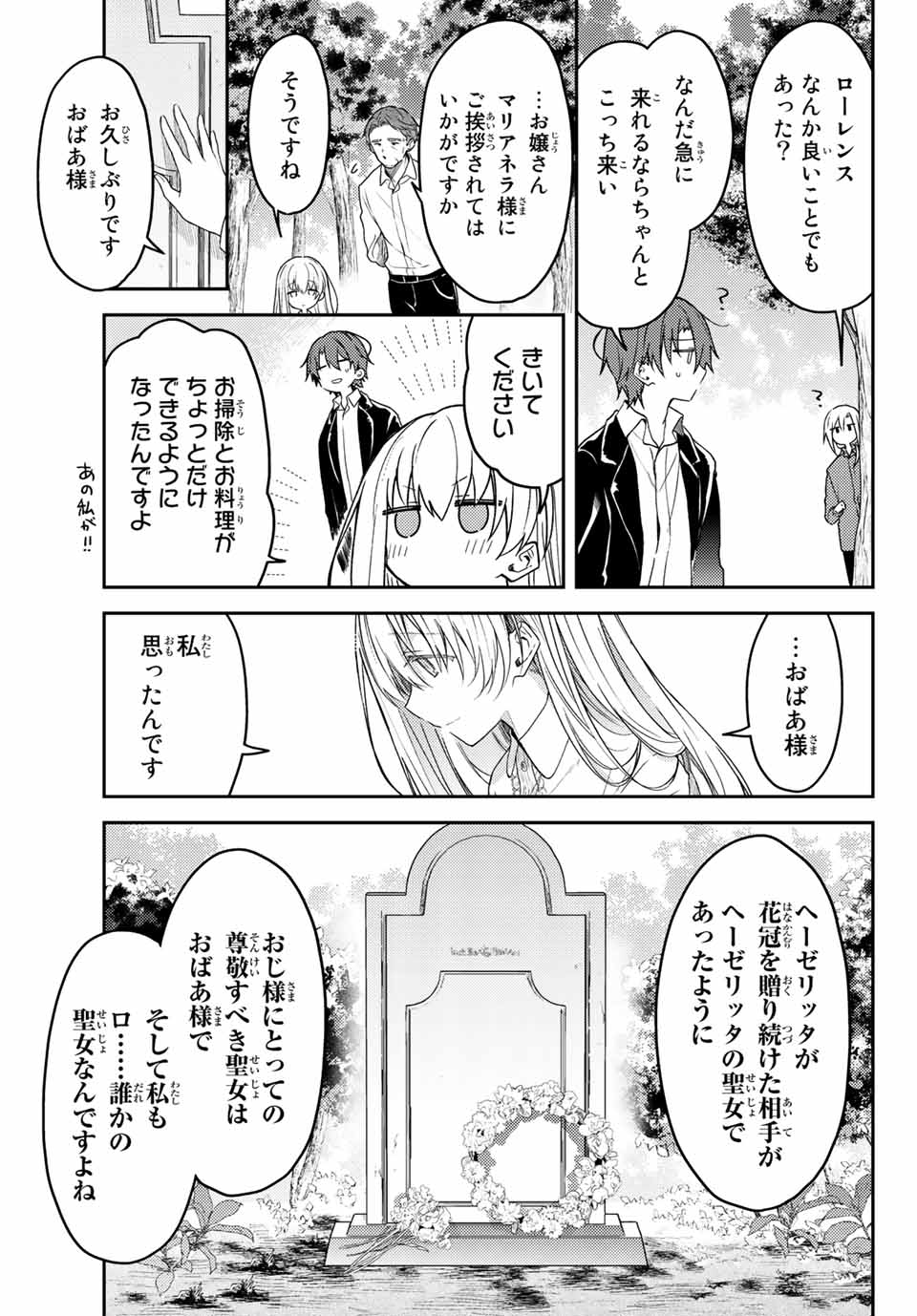 白聖女と黒牧師 第68.2話 - Page 12