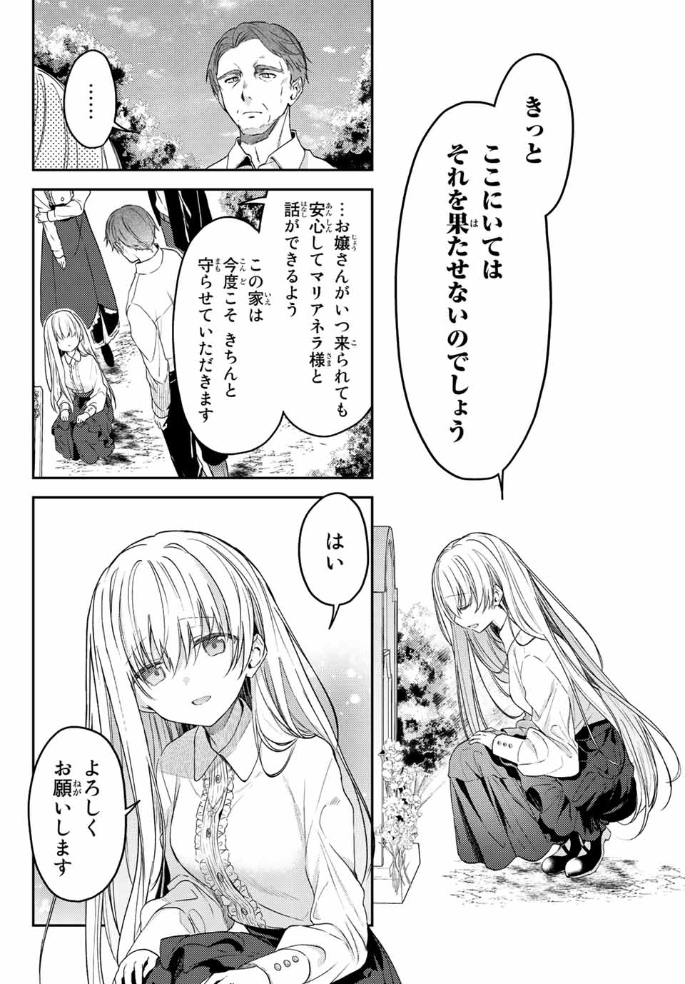 白聖女と黒牧師 第68.2話 - Page 12