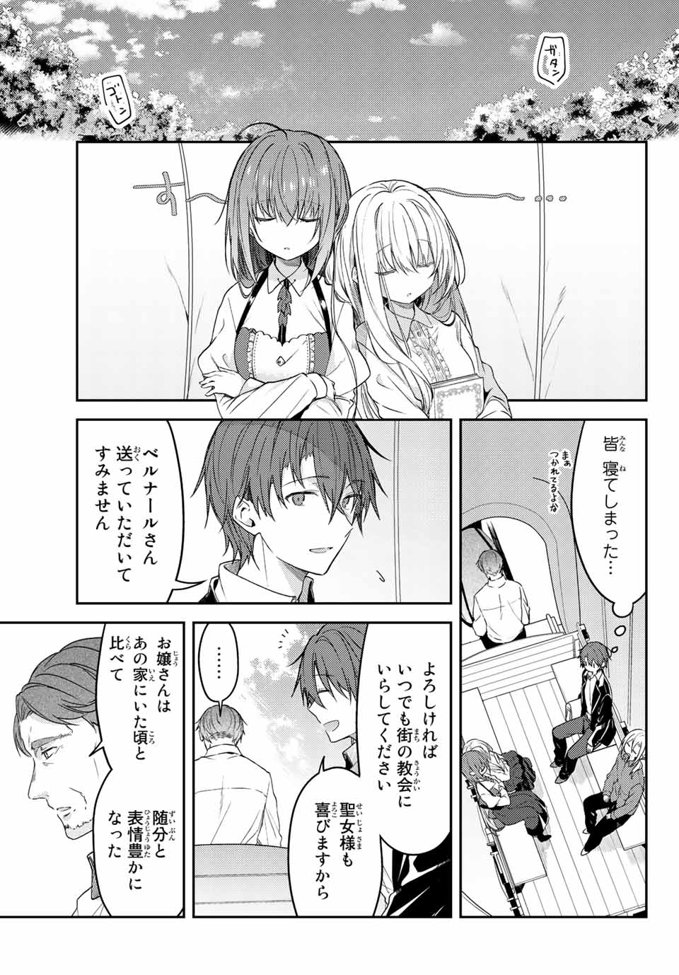 白聖女と黒牧師 第68.2話 - Page 13