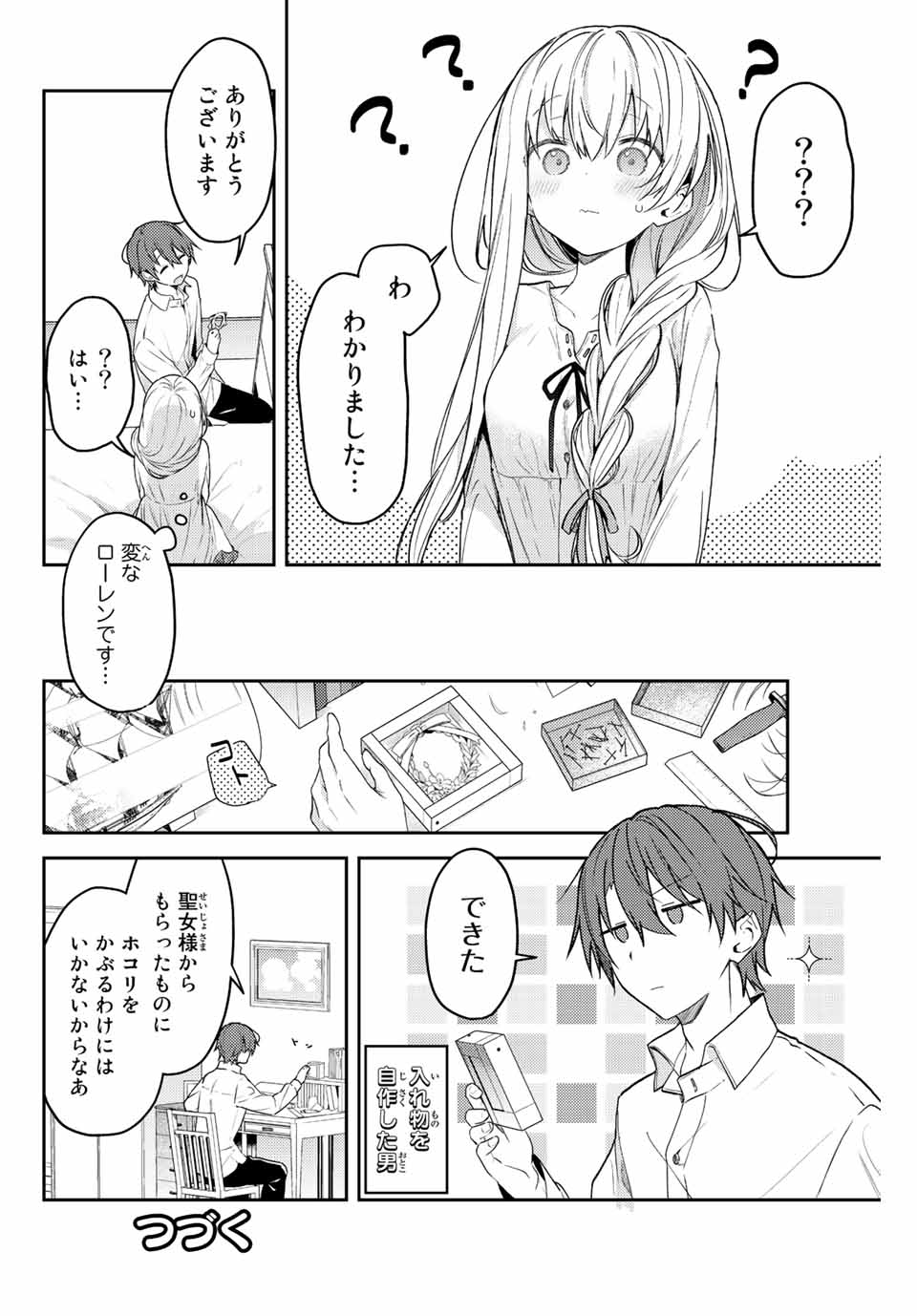 白聖女と黒牧師 第69.2話 - Page 10