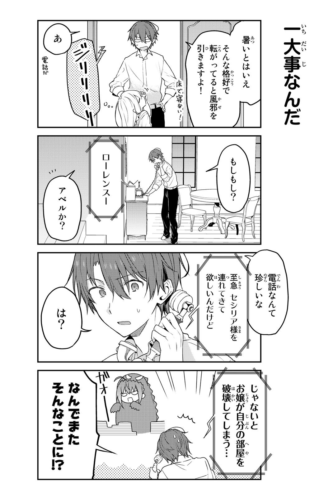 白聖女と黒牧師 第70.1話 - Page 4