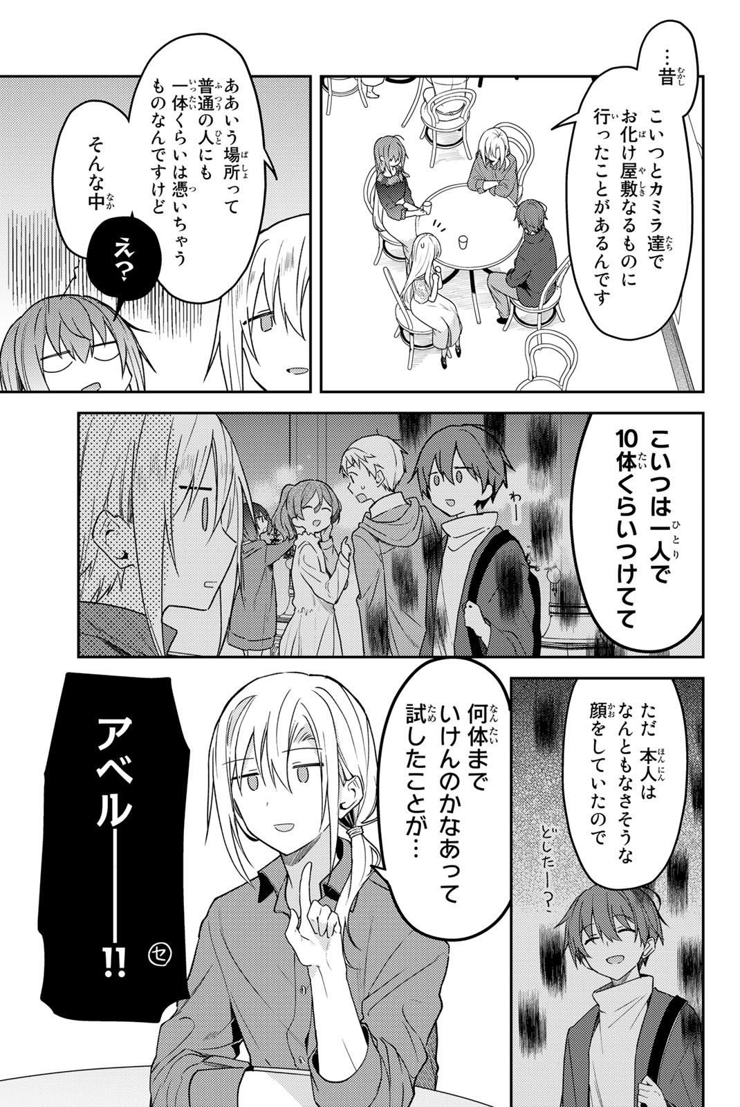 白聖女と黒牧師 第70.1話 - Page 10