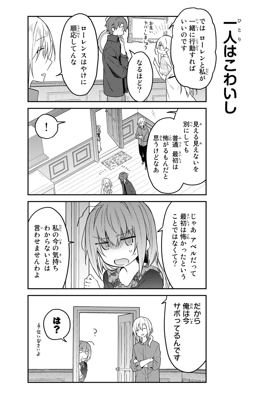 白聖女と黒牧師 第70.2話 - Page 1