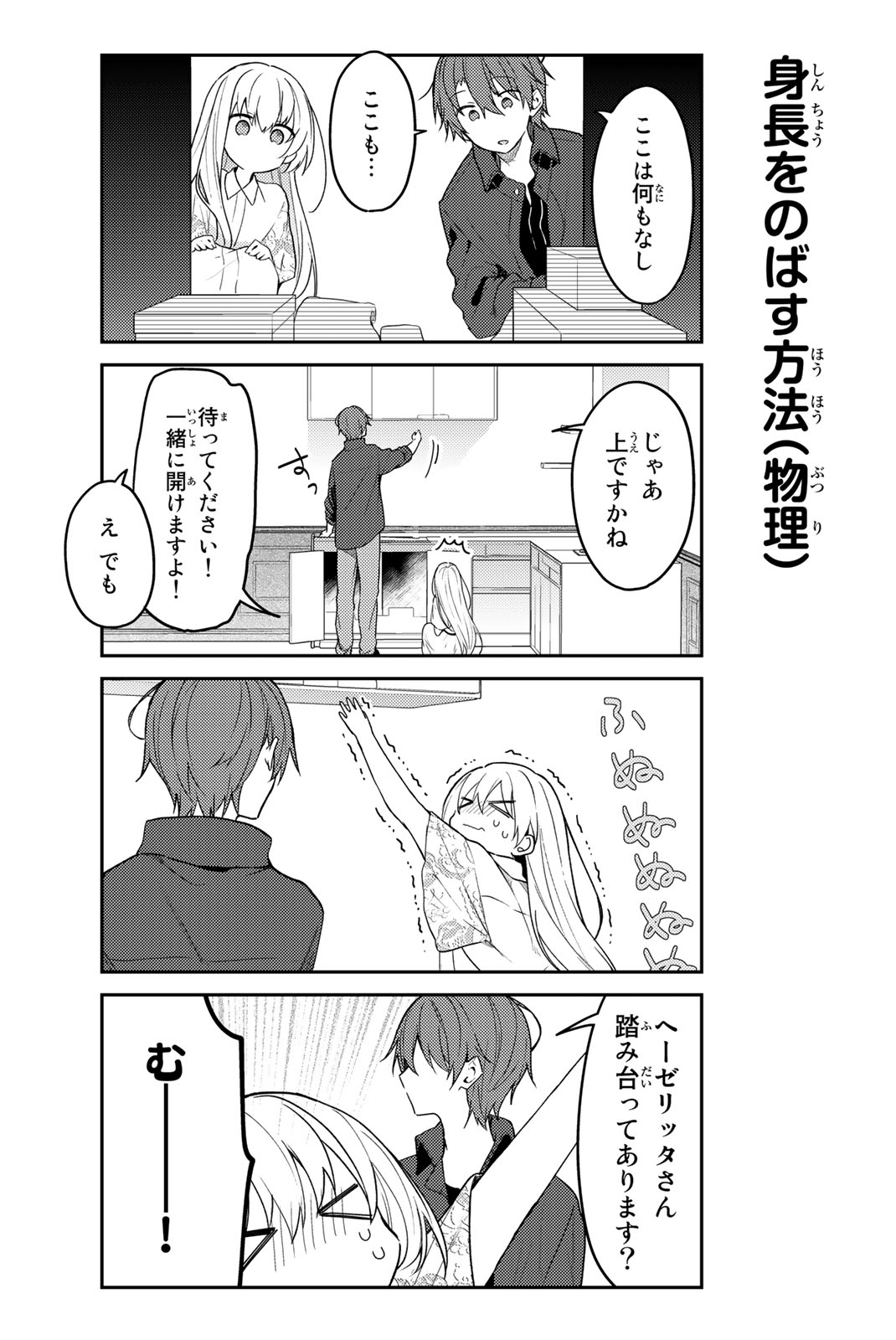 白聖女と黒牧師 第70.2話 - Page 3