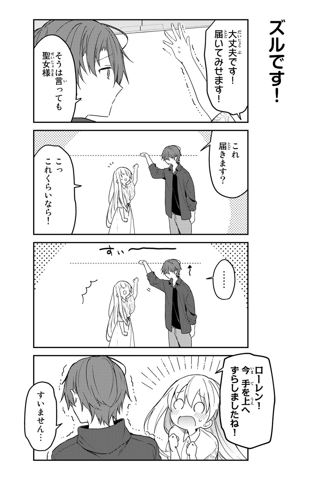 白聖女と黒牧師 第70.2話 - Page 3