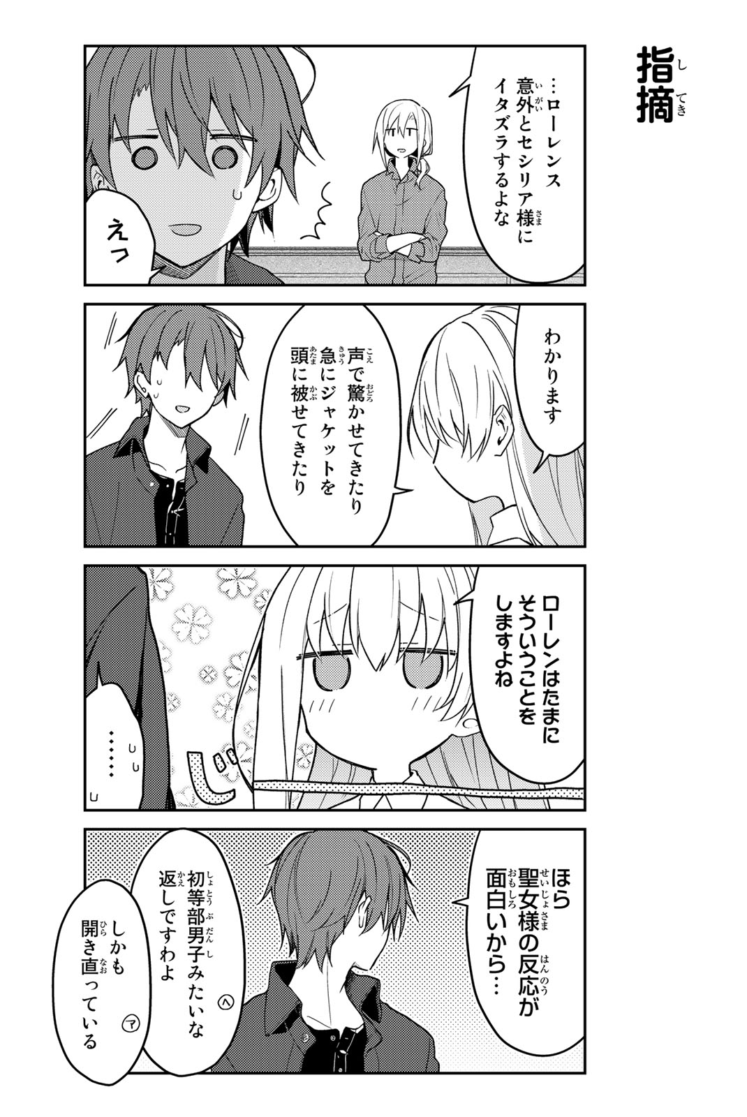 白聖女と黒牧師 第70.2話 - Page 4