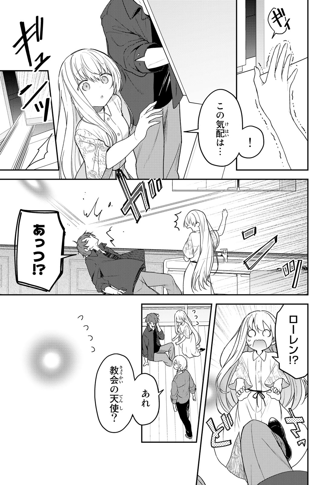 白聖女と黒牧師 第70.2話 - Page 5