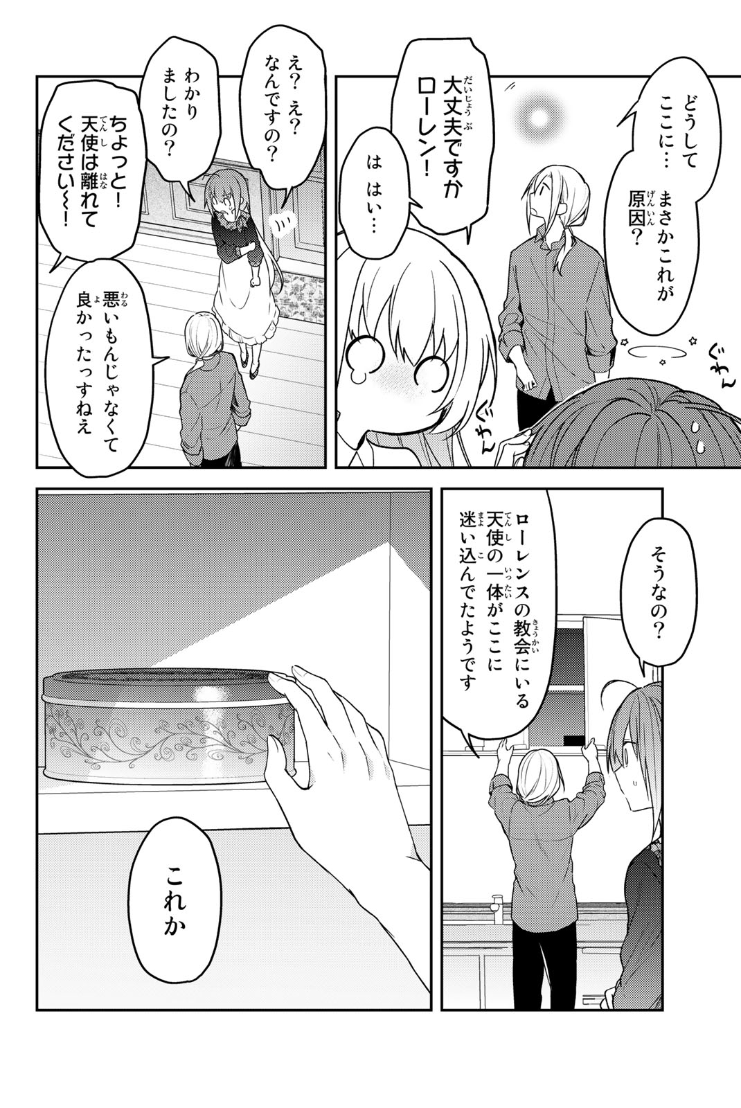 白聖女と黒牧師 第70.2話 - Page 7