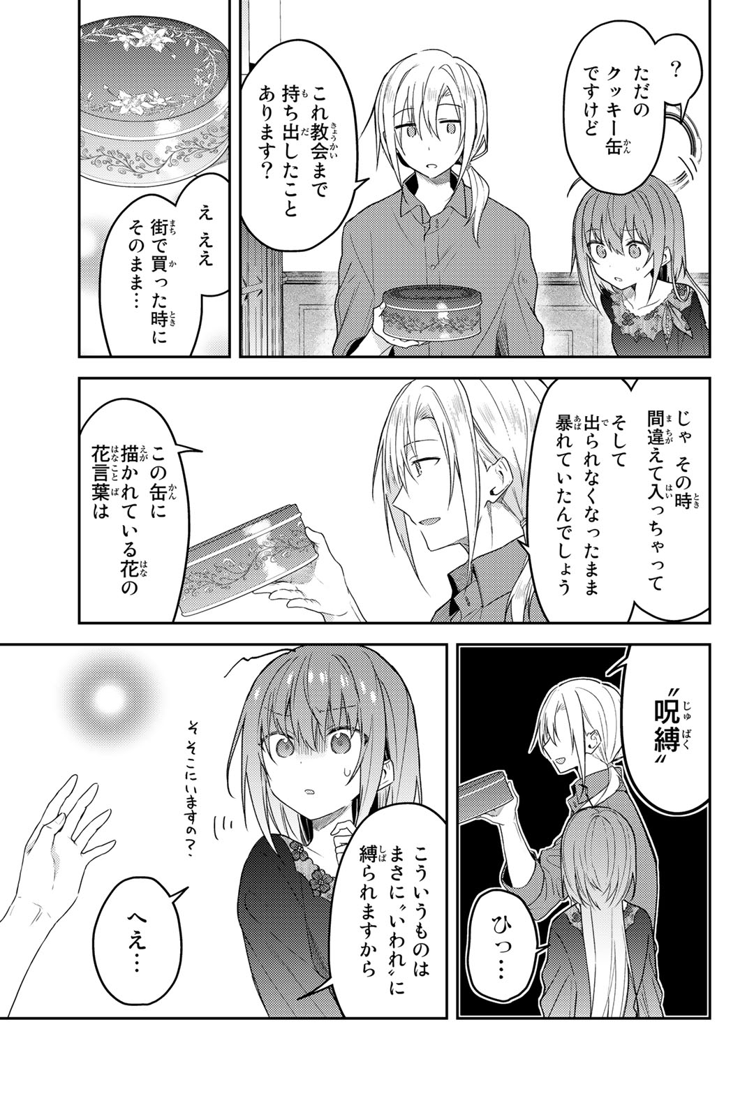 白聖女と黒牧師 第70.2話 - Page 7