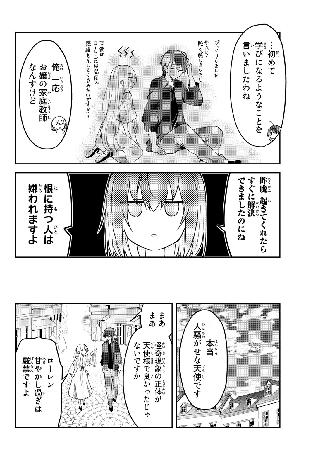 白聖女と黒牧師 第70.2話 - Page 8