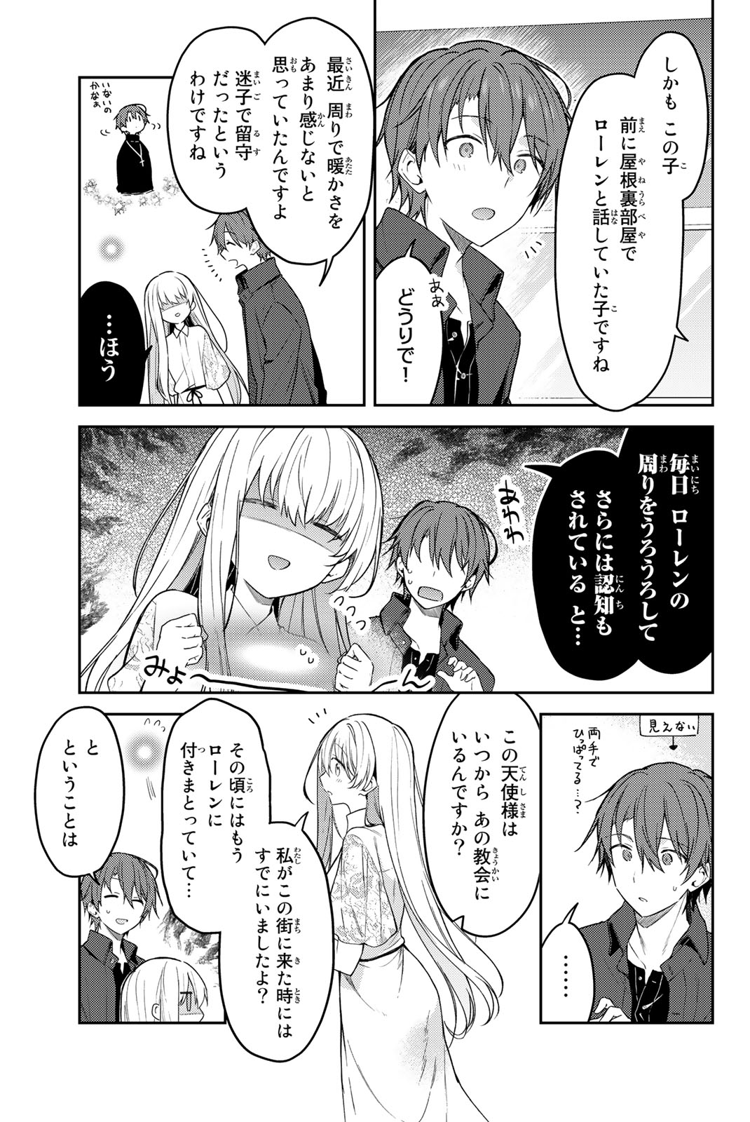 白聖女と黒牧師 第70.2話 - Page 9