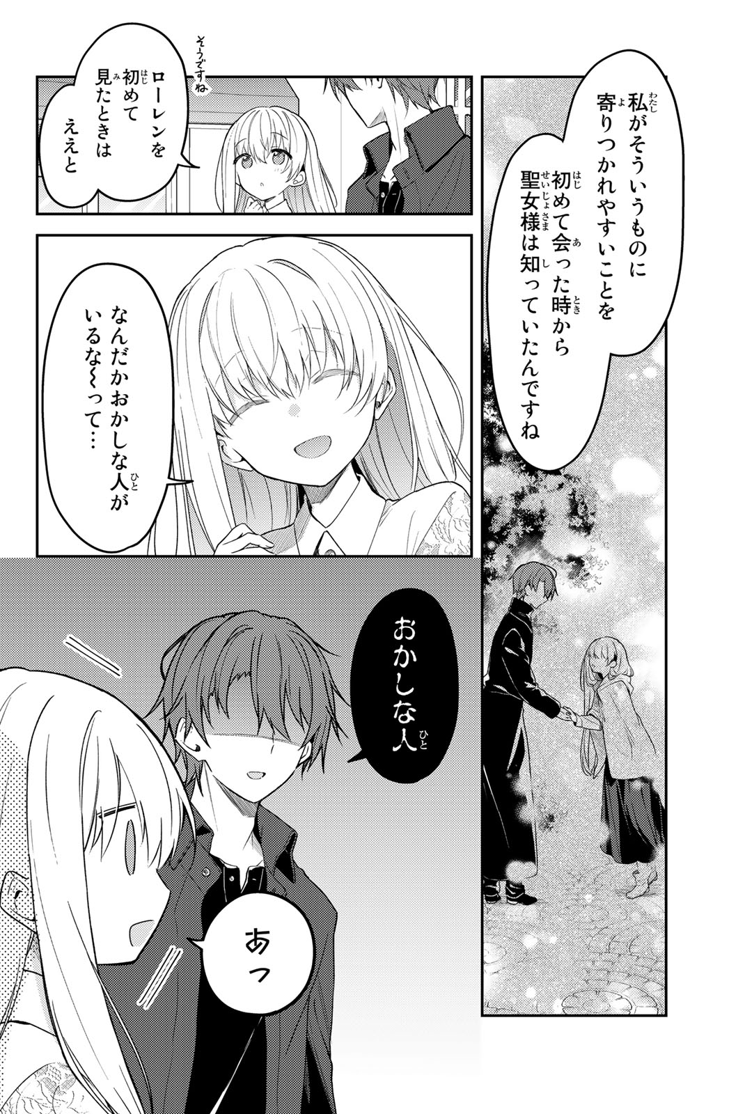 白聖女と黒牧師 第70.2話 - Page 11