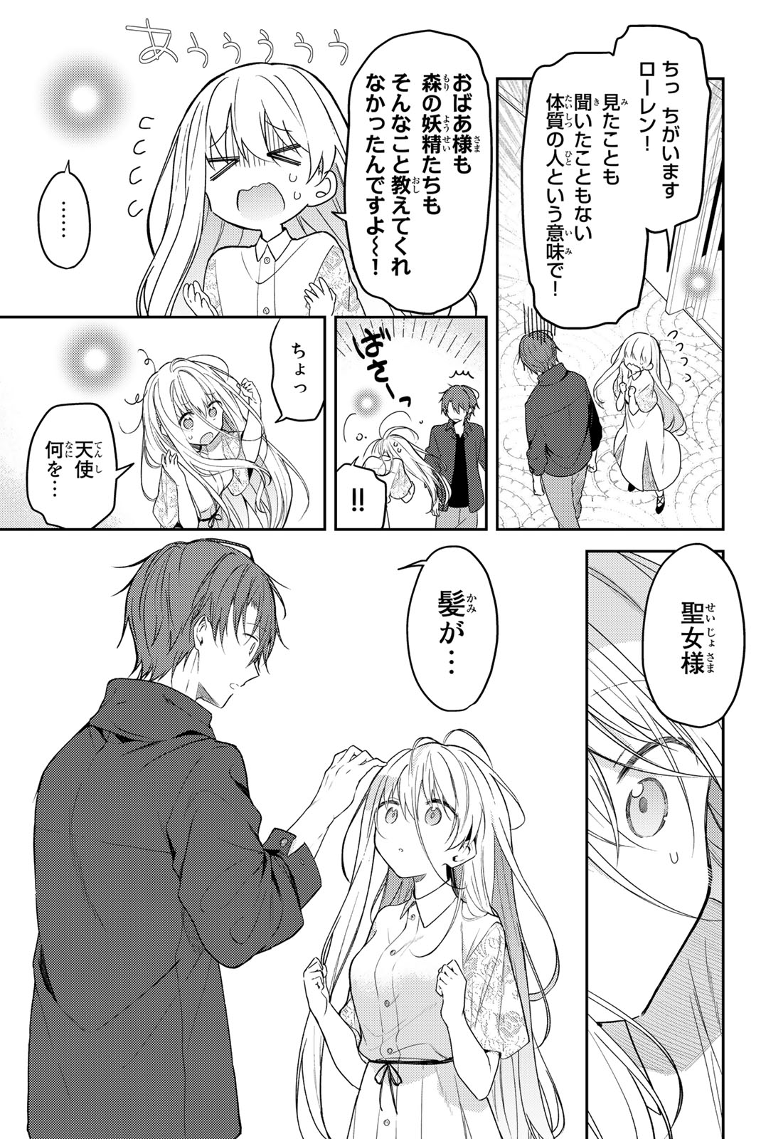 白聖女と黒牧師 第70.2話 - Page 11