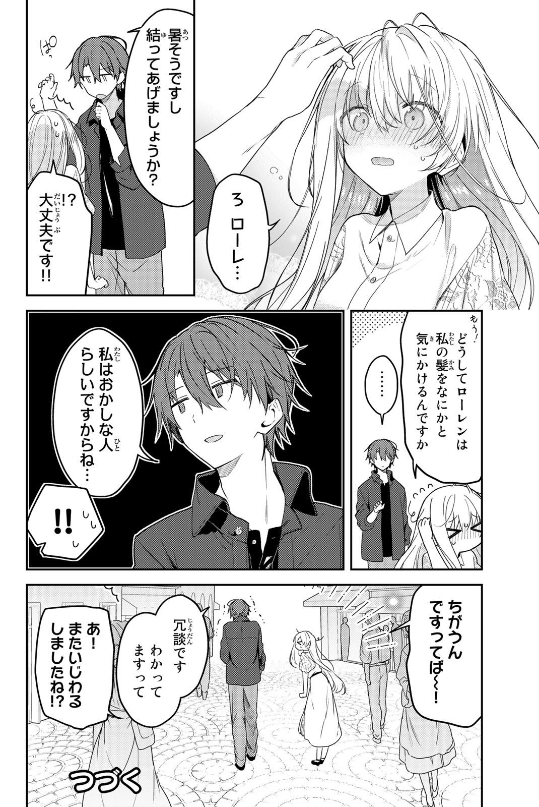 白聖女と黒牧師 第70.2話 - Page 12