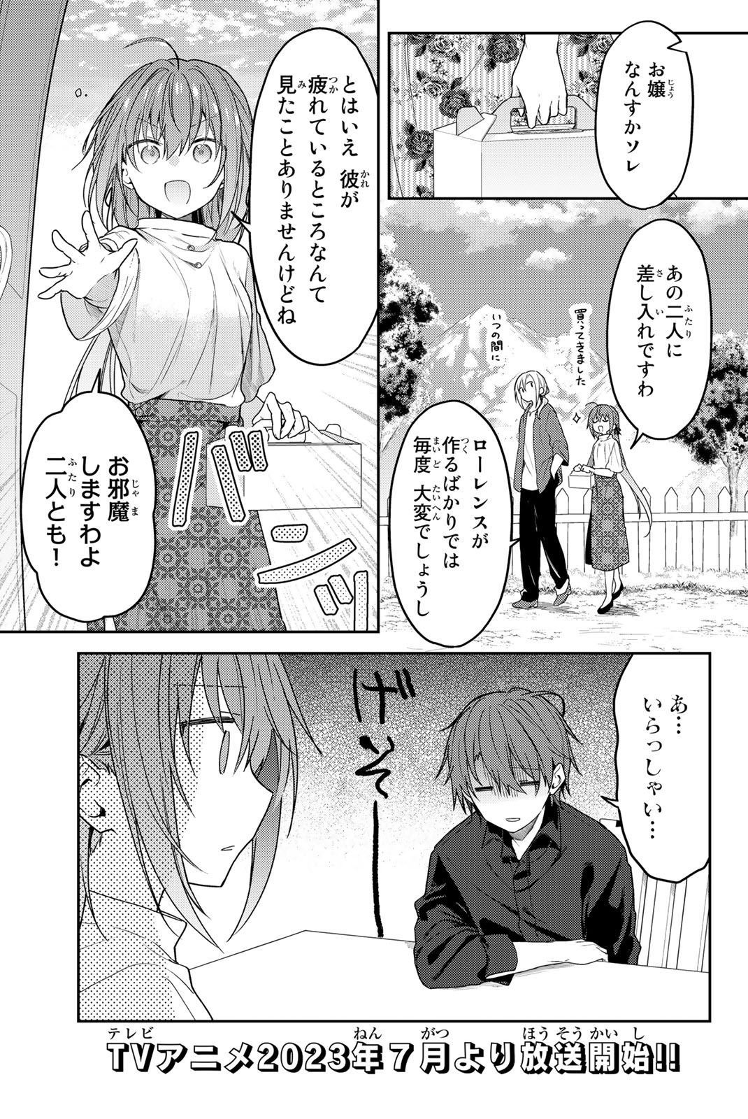 白聖女と黒牧師 第71.1話 - Page 2