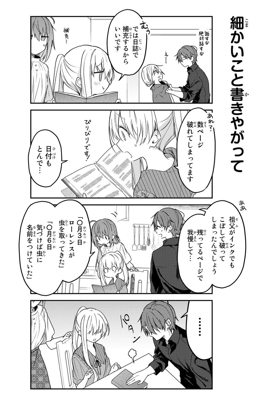 白聖女と黒牧師 第71.1話 - Page 6