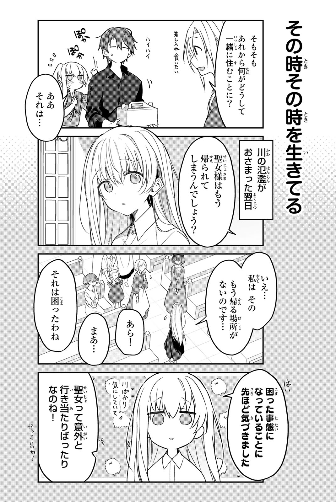 白聖女と黒牧師 第71.1話 - Page 9