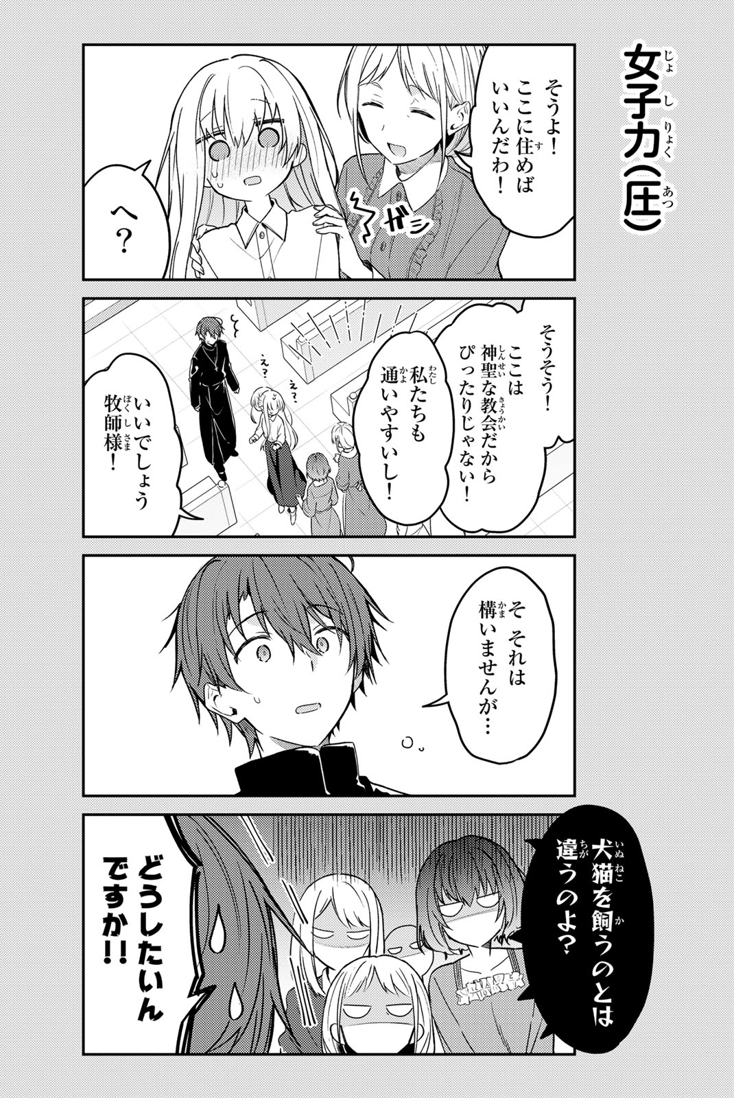 白聖女と黒牧師 第71.1話 - Page 11