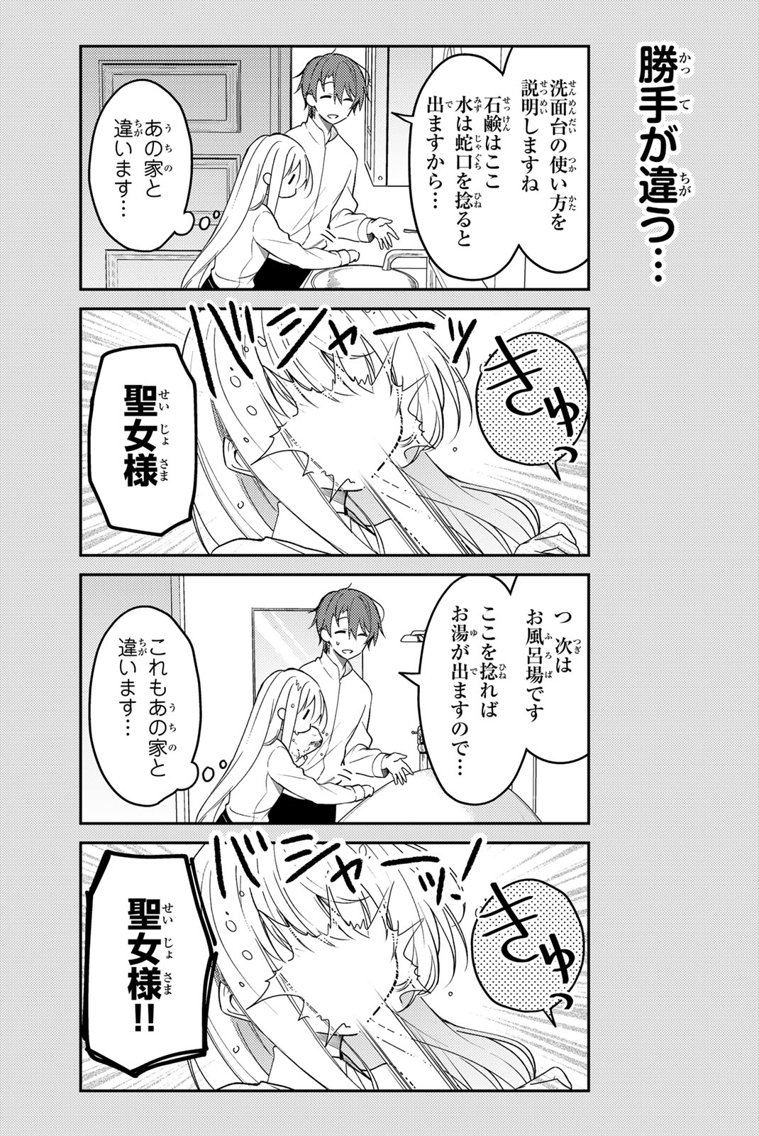 白聖女と黒牧師 第71.2話 - Page 3