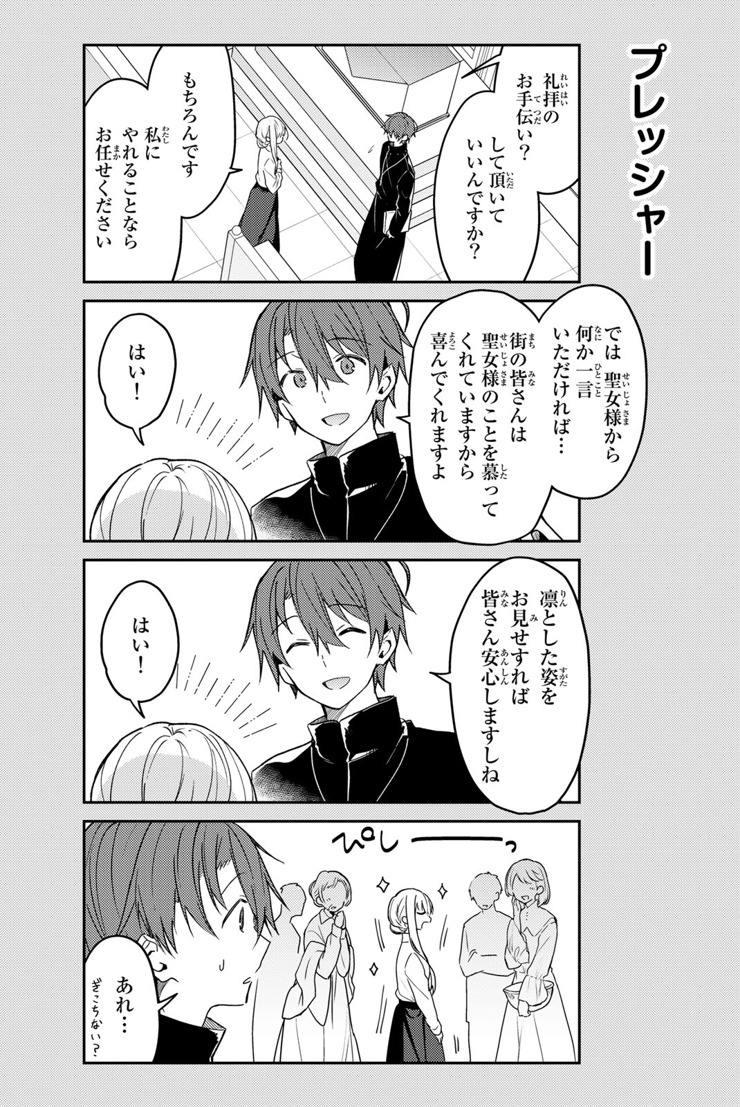 白聖女と黒牧師 第71.2話 - Page 3