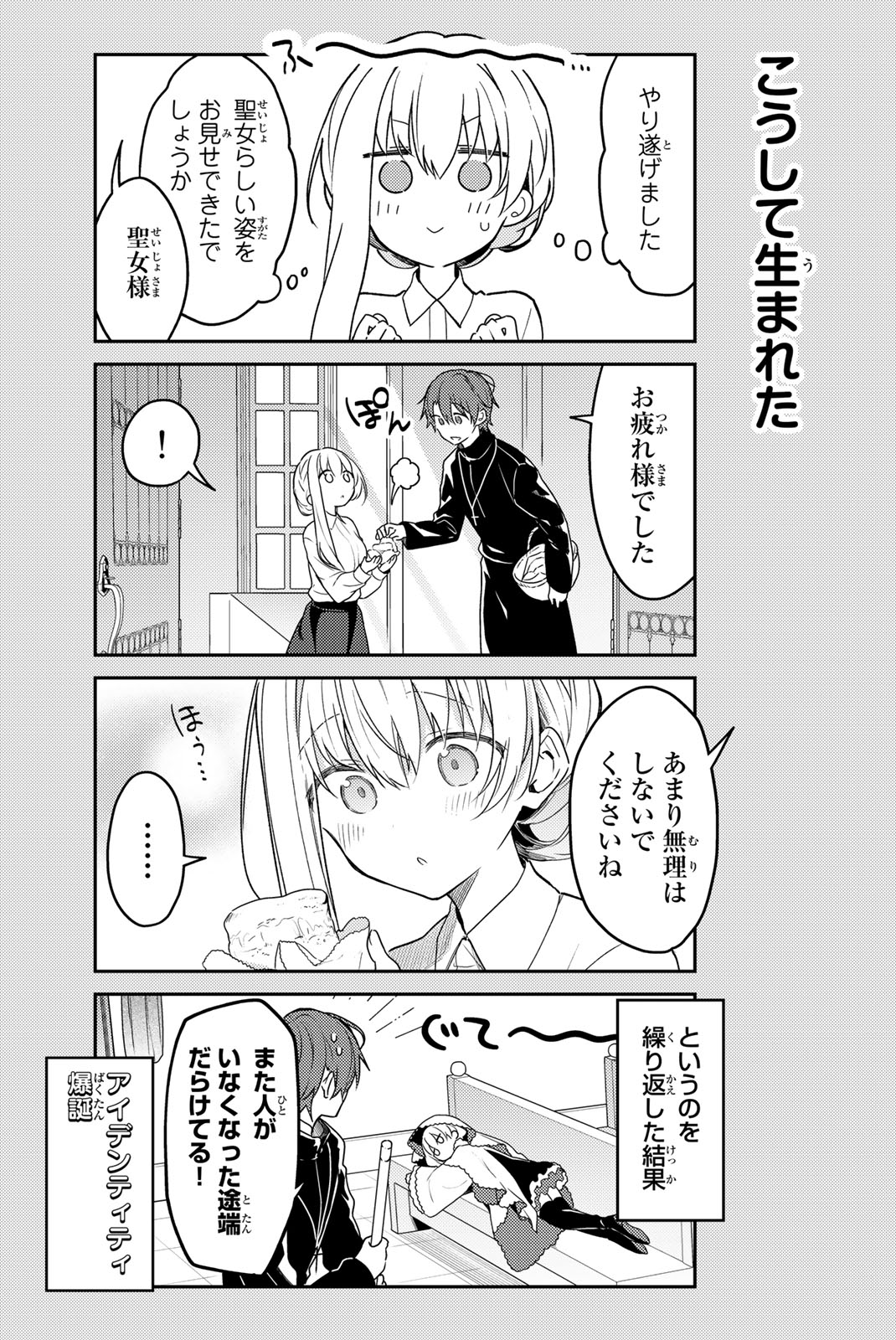 白聖女と黒牧師 第71.2話 - Page 5