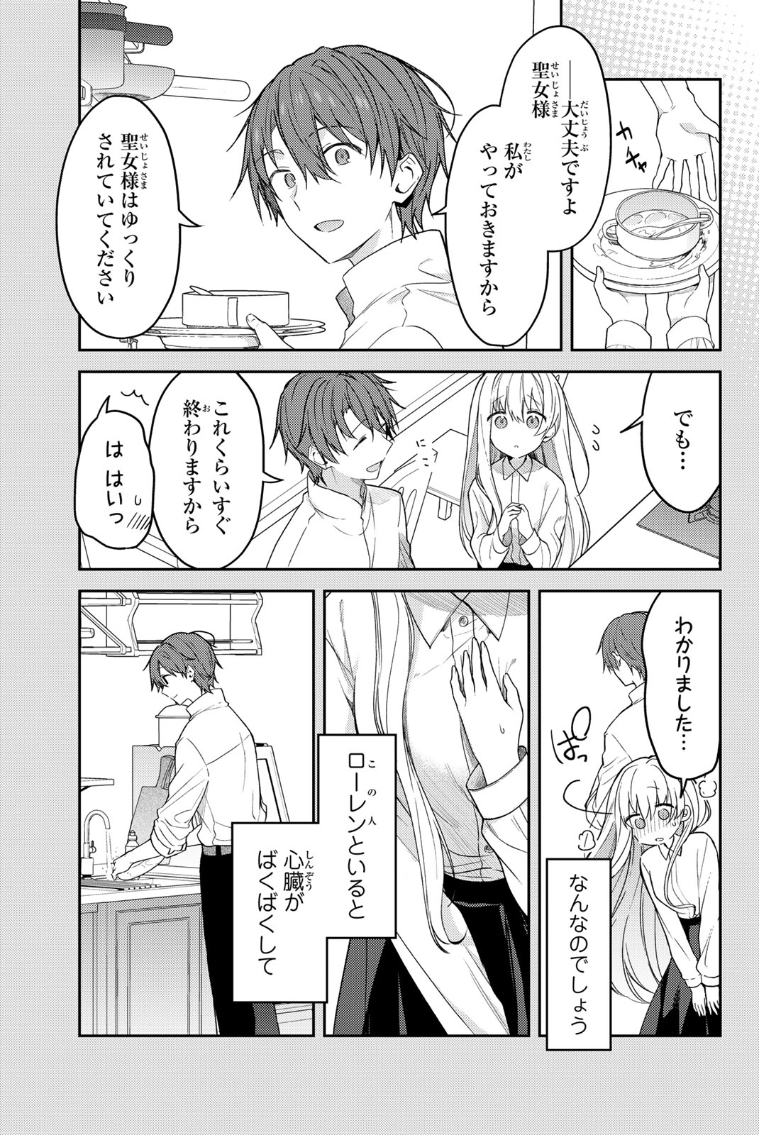 白聖女と黒牧師 第71.2話 - Page 9