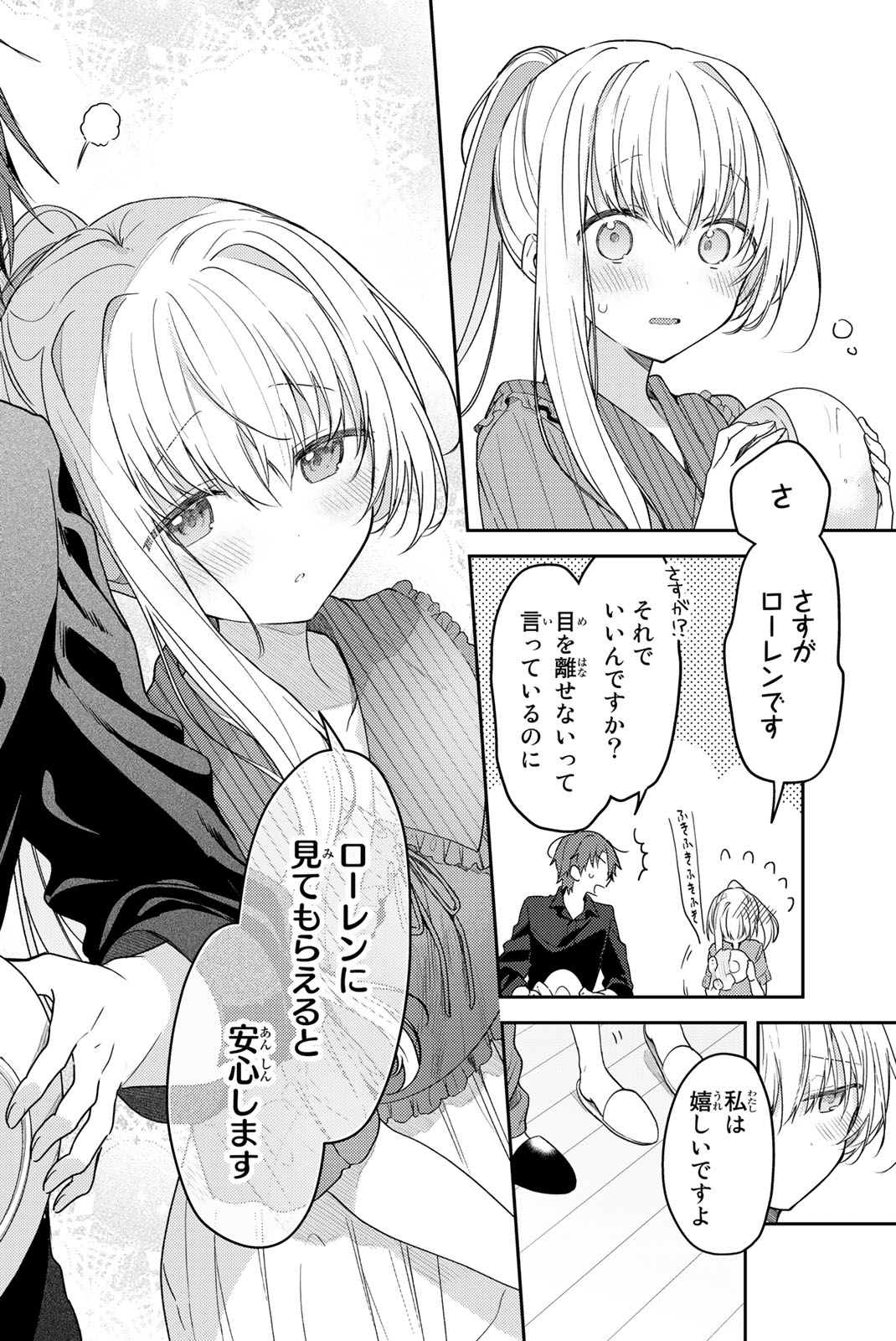 白聖女と黒牧師 第71.2話 - Page 14