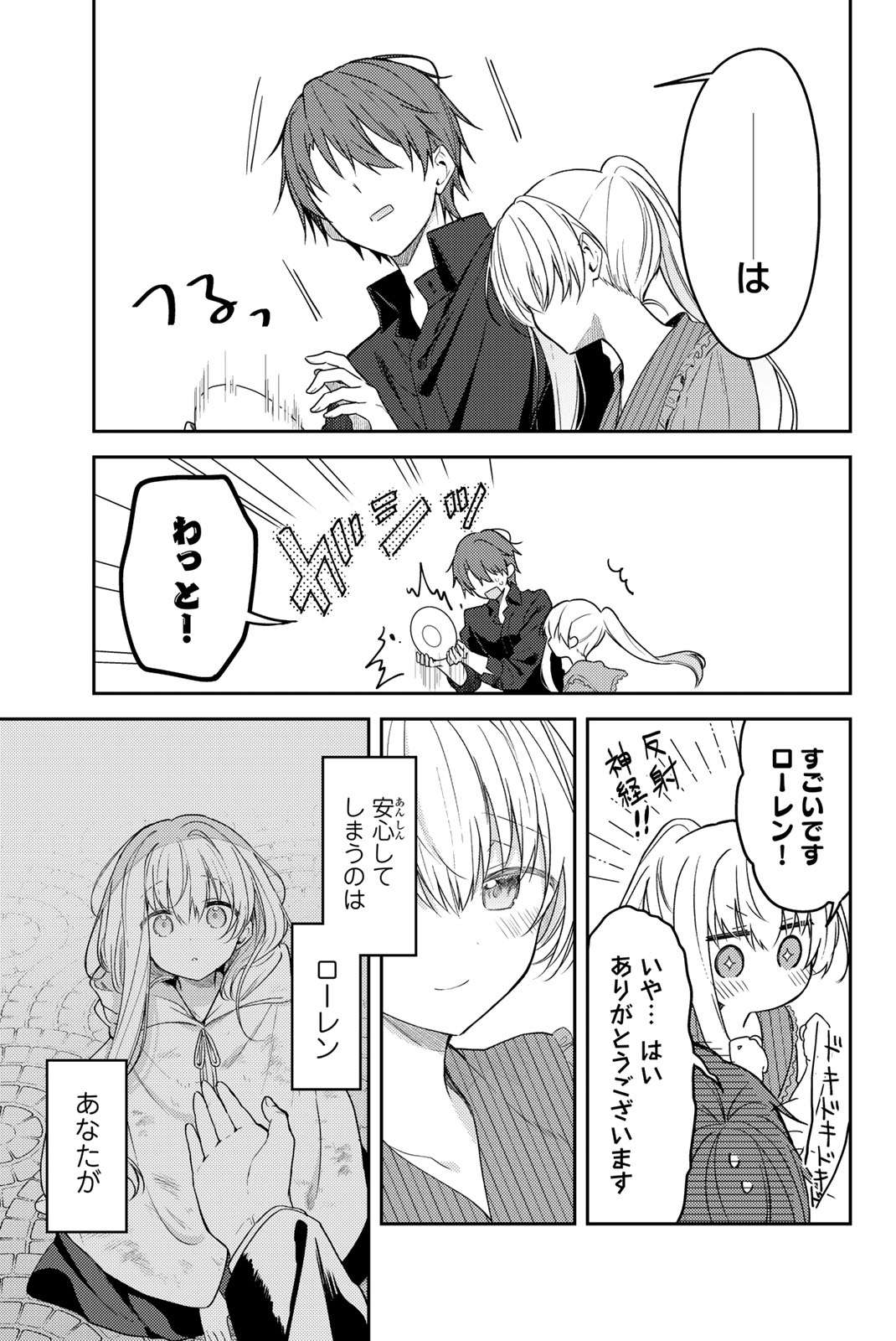 白聖女と黒牧師 第71.2話 - Page 14